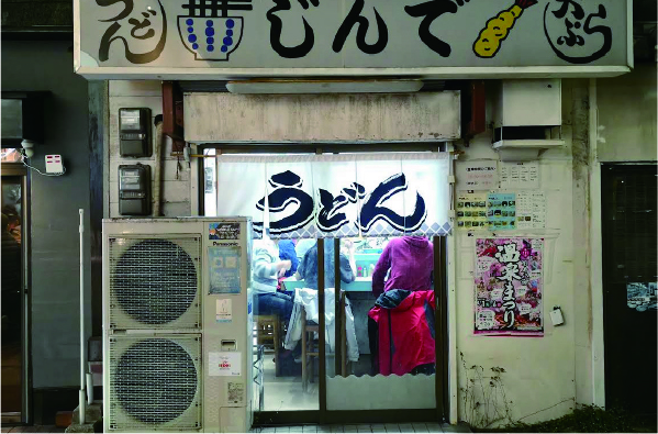 じんで